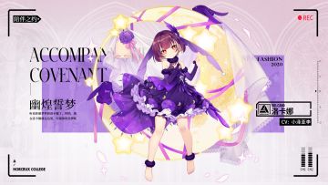 【誓约服饰】快跟上，无论是星空还是碧海，奇珍还是异宝，都一起领略吧！