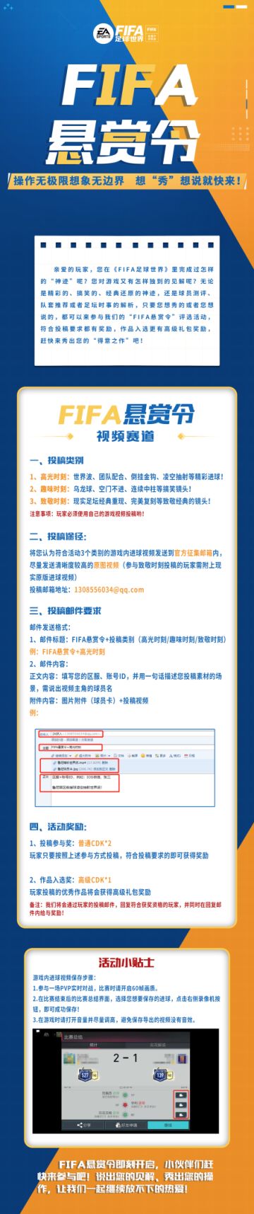 FIFA悬赏令 | 操作无极限想象无边界 想“秀”想说就快来！