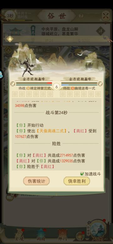 (0氪招式推荐)金丹前期（6主3被）