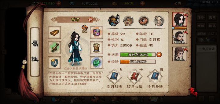 玩了16个小时的新萌截图