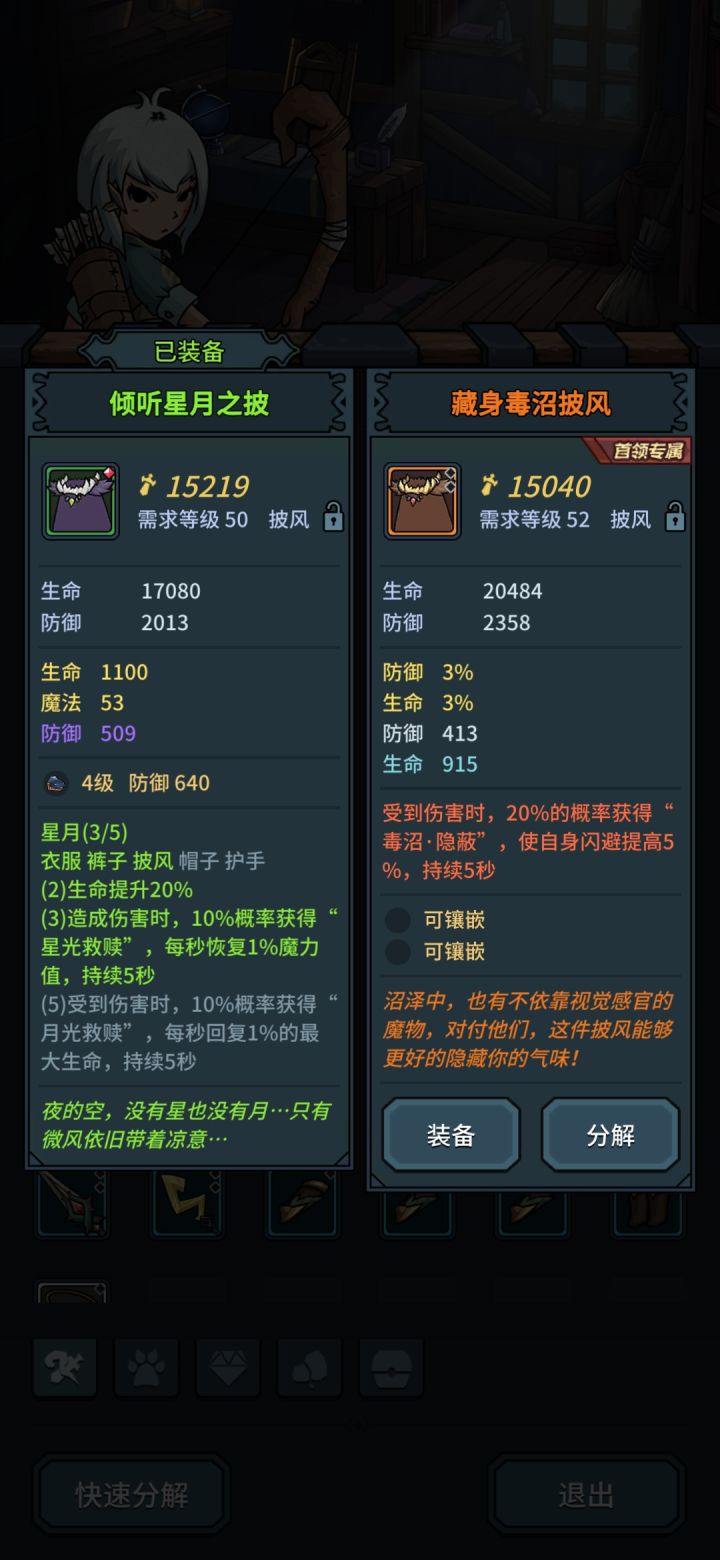 求问大佬们,我要不要换成这个橙色装备,还是继续穿绿色的0.0截图