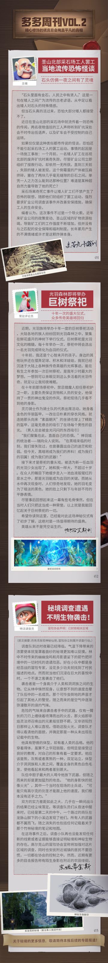 【多多周刊Vol.2】精心修饰的谎言总会掩盖平凡的真相