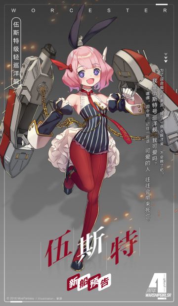 伍斯特 / 伍斯特级轻巡洋舰——新船预告