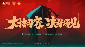 第22届无差别决赛今日开战，观赛福利大放送！