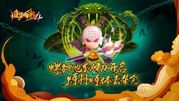 新副本、新系统！《造梦西游4》6月27日更新公告