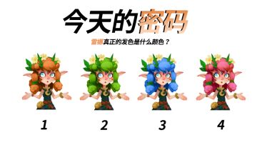 【有奖解谜#1】雷娜的头发