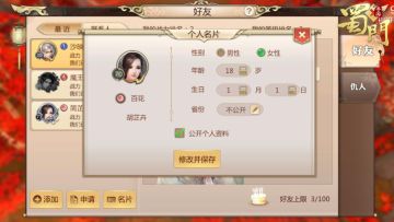 个性名片自定义 《蜀门手游》社交玩法二次革命开启