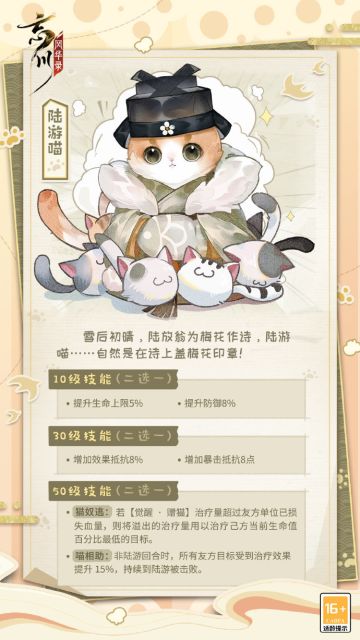 【名士喵预告】陆游喵即将入住喵居！