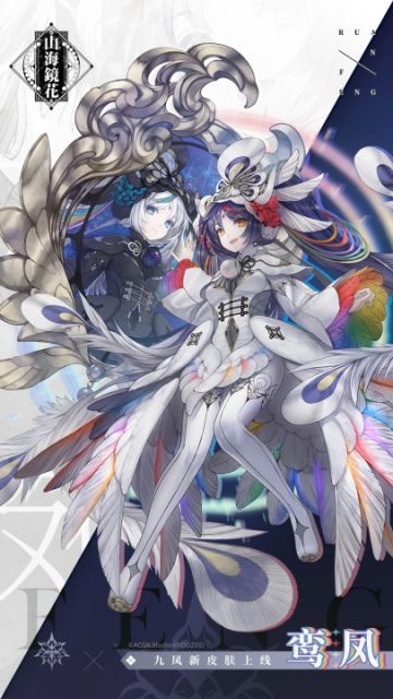 镜影双凤-九凤 新皮肤预览！