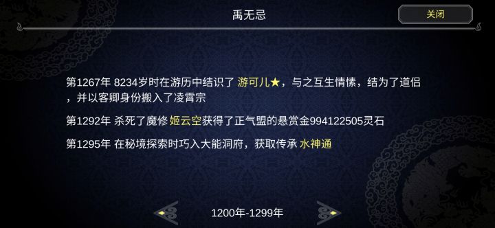 原来钓女婿才是最快飞升的办法截图
