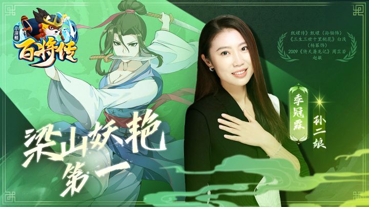 【母夜叉孙二娘CV实录】且看季冠霖老师实力演绎“梁山妖艳第一”!截图