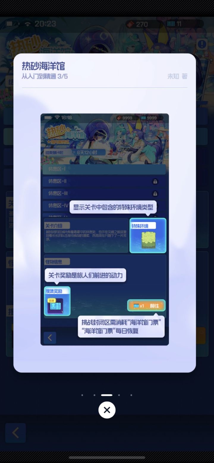 求教活动门票截图