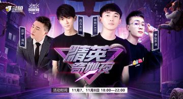 斗鱼和平精英——精英奇妙夜第二期来啦！