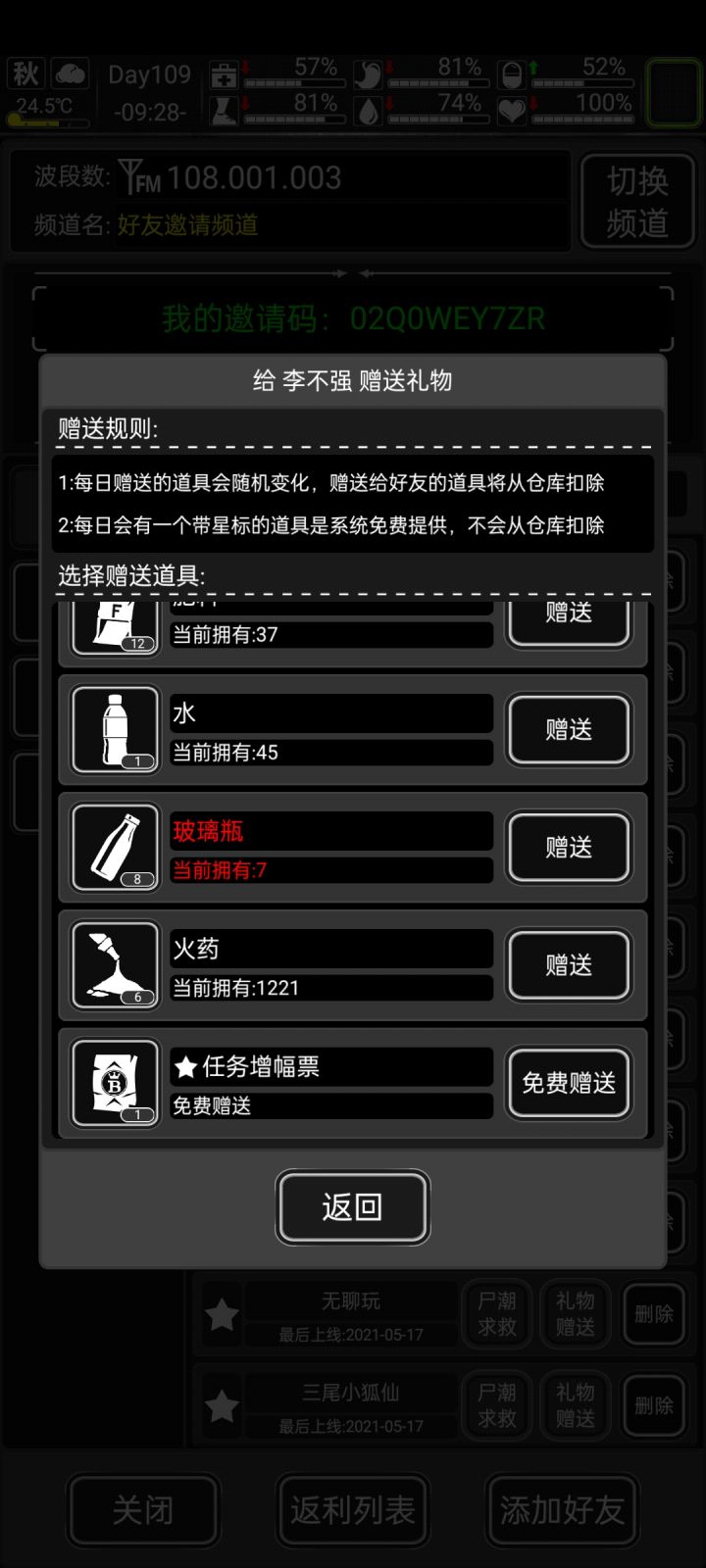 萌新 好友 互加截图