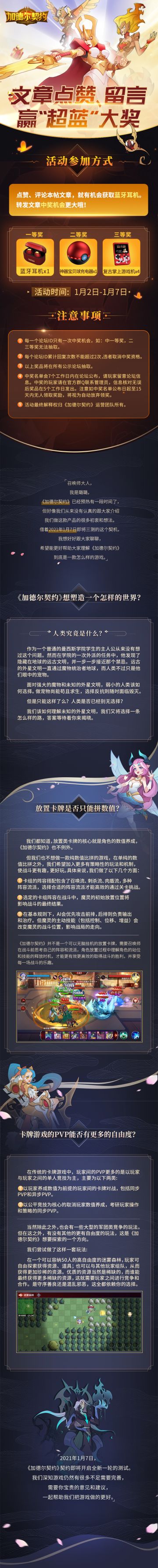 《加德尔契约》元旦活动火热进行中！（已开奖）