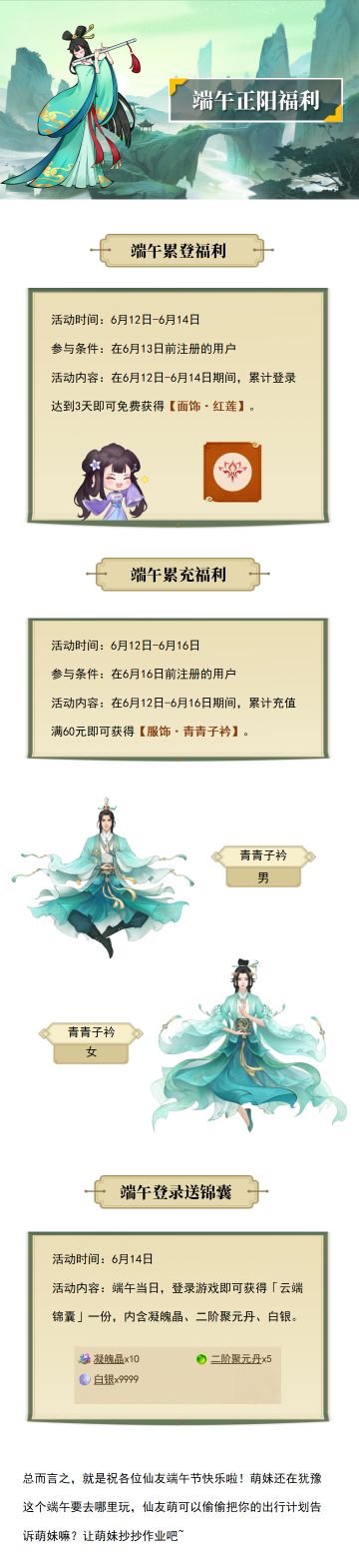 端午正阳福利来啦~祝仙友萌端午节快乐！