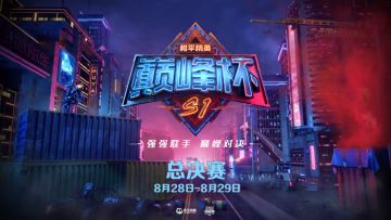 虎牙和平精英巅峰杯决赛打响 冠军战神即将诞生！