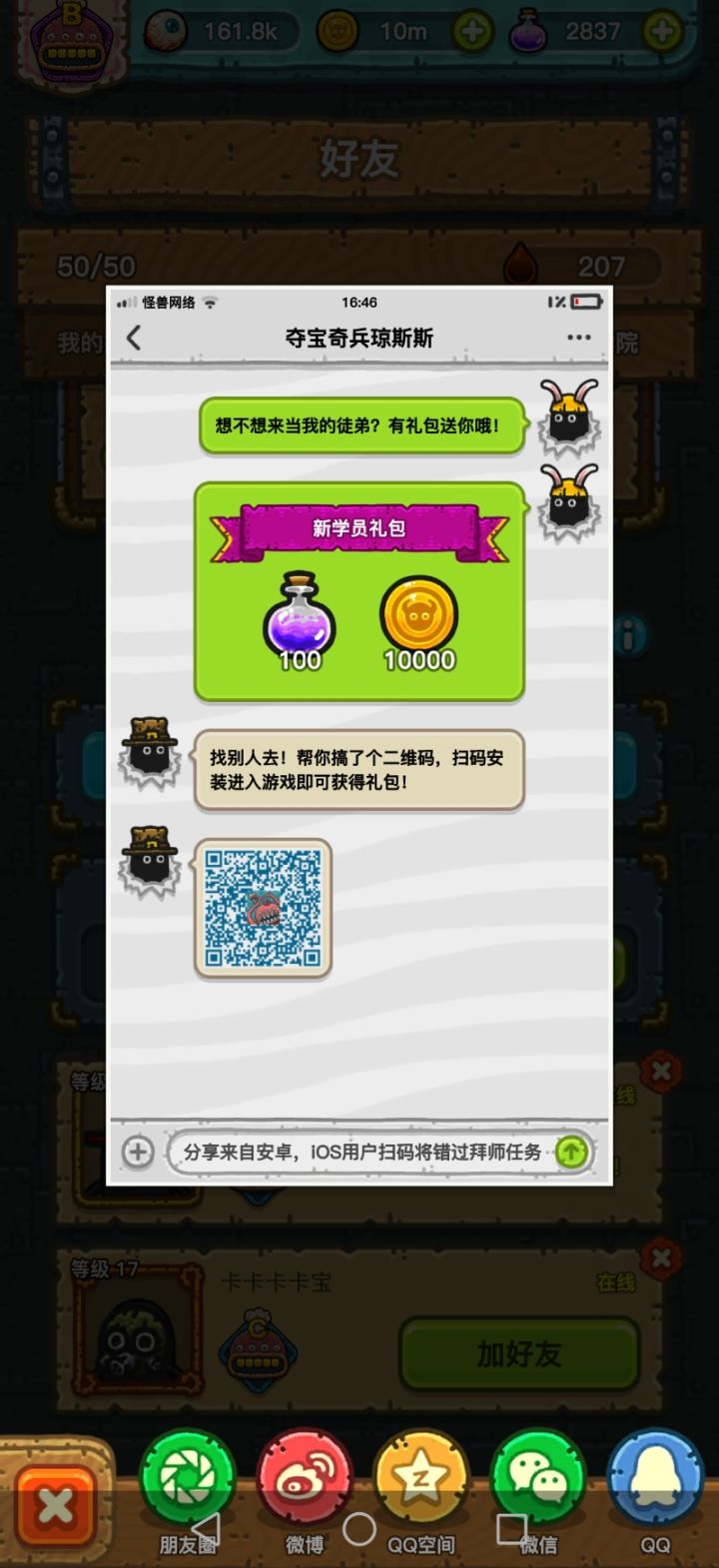 收徒弟领奖励m1g18ghszl0截图
