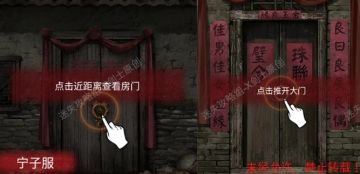 《纸嫁衣》攻略图文·第1~3章-迷失攻略组