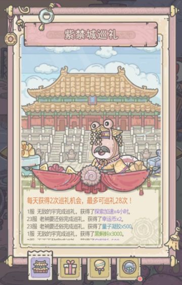 《最强蜗牛》x紫禁城联动活动预告来啦！蜗的紫禁城奇遇开启！