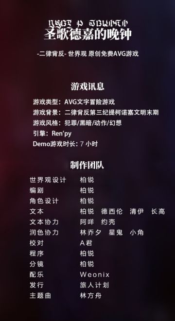 【晚钟】唯独死亡不可避免，基础信息解禁