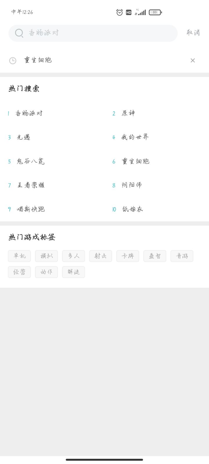 呵截图
