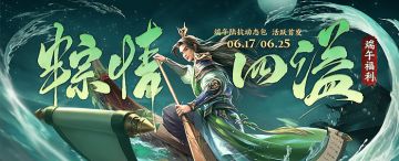 【官方活动】6.17-6.25六一八钜惠狂欢 罗宪&张世平祈福上新 绵丽春暖*羊徽瑜限时返场