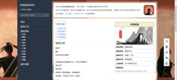 所谓侠客wiki资料站已经开放，欢迎有志之士加入，一起完善！