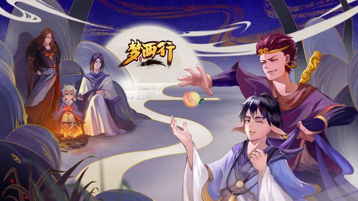 【蟠桃会】第一期——西行之始(已开奖)截图