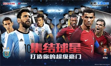 《实况:王者集结》今日全平台上线 体验足球战术的智慧
