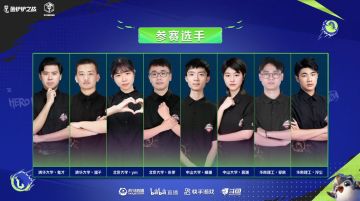《金铲铲之战》高校杯决赛娱乐赛战报：中大霞洛获得双人模式冠军