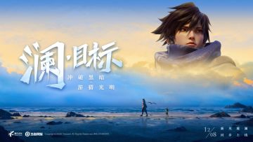 新英雄澜CG《目标》完整版来袭