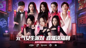 硬糖少女303联合虎牙猫七、荒神开启元气女生派对！