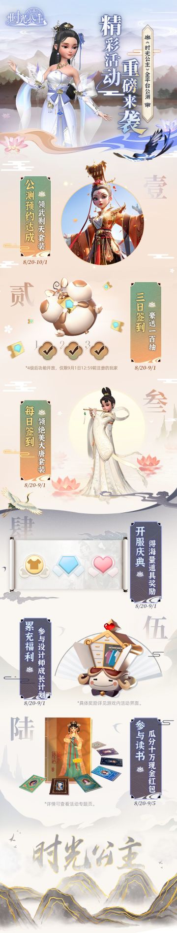 时光公主|精彩活动重磅来袭