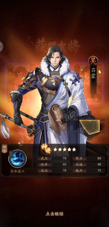 开局吕蒙还不错