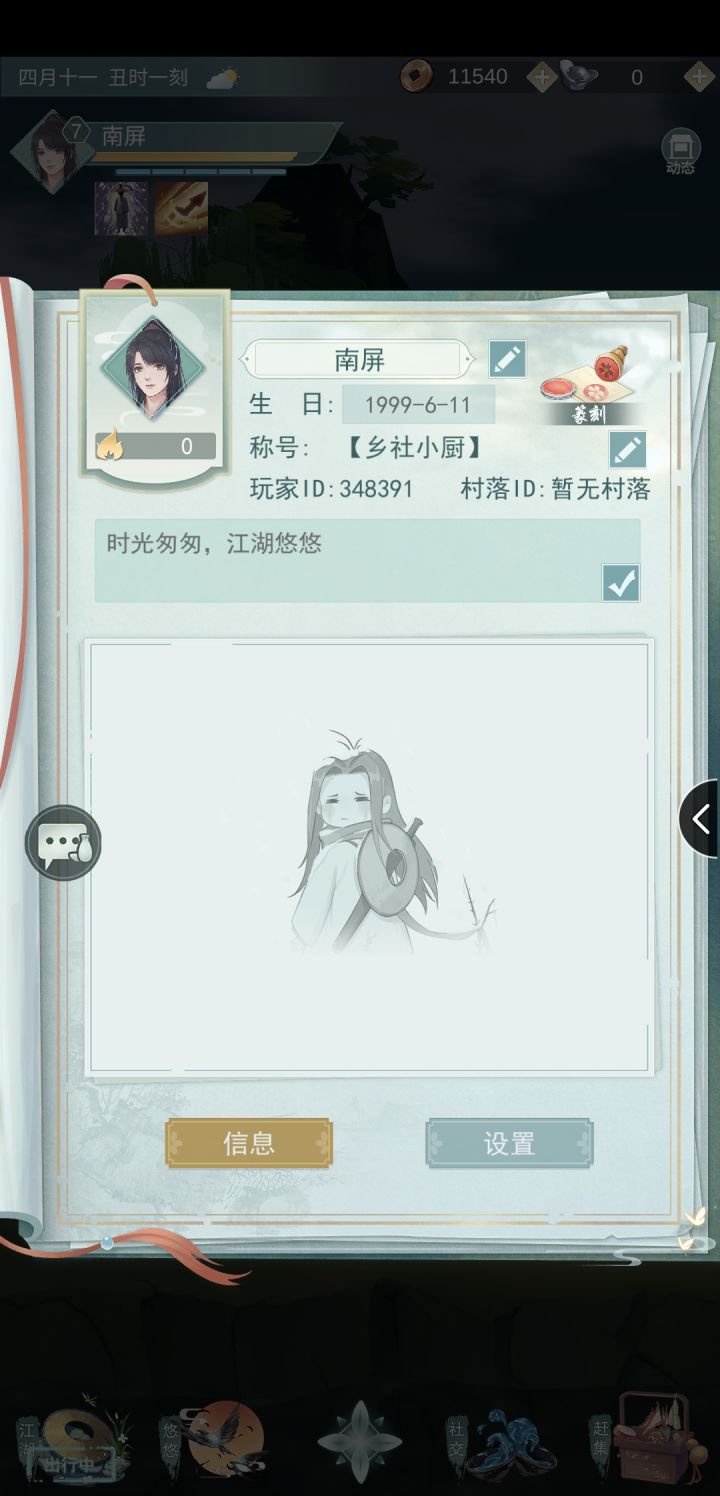 求好友截图