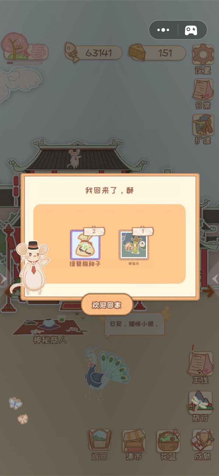 终于我又得到了绿萼梅种子，终于可以完成那个订单截图