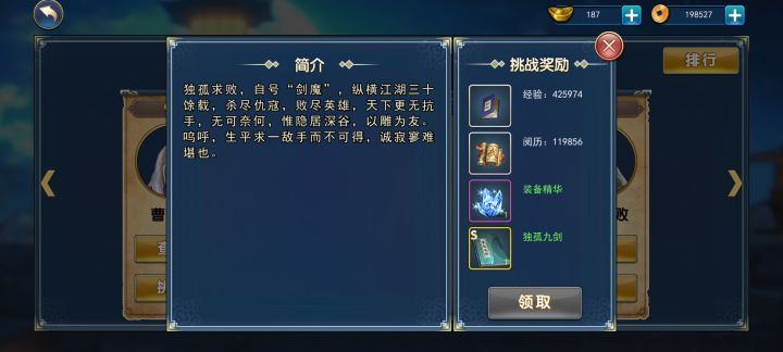终于打完天梯了 大佬们 独孤九剑给剑主还是阿星啊(剑主现在是玄铁剑法)截图