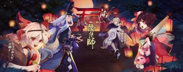 阴阳师国服正式服维护更新公告(2018.9.19)