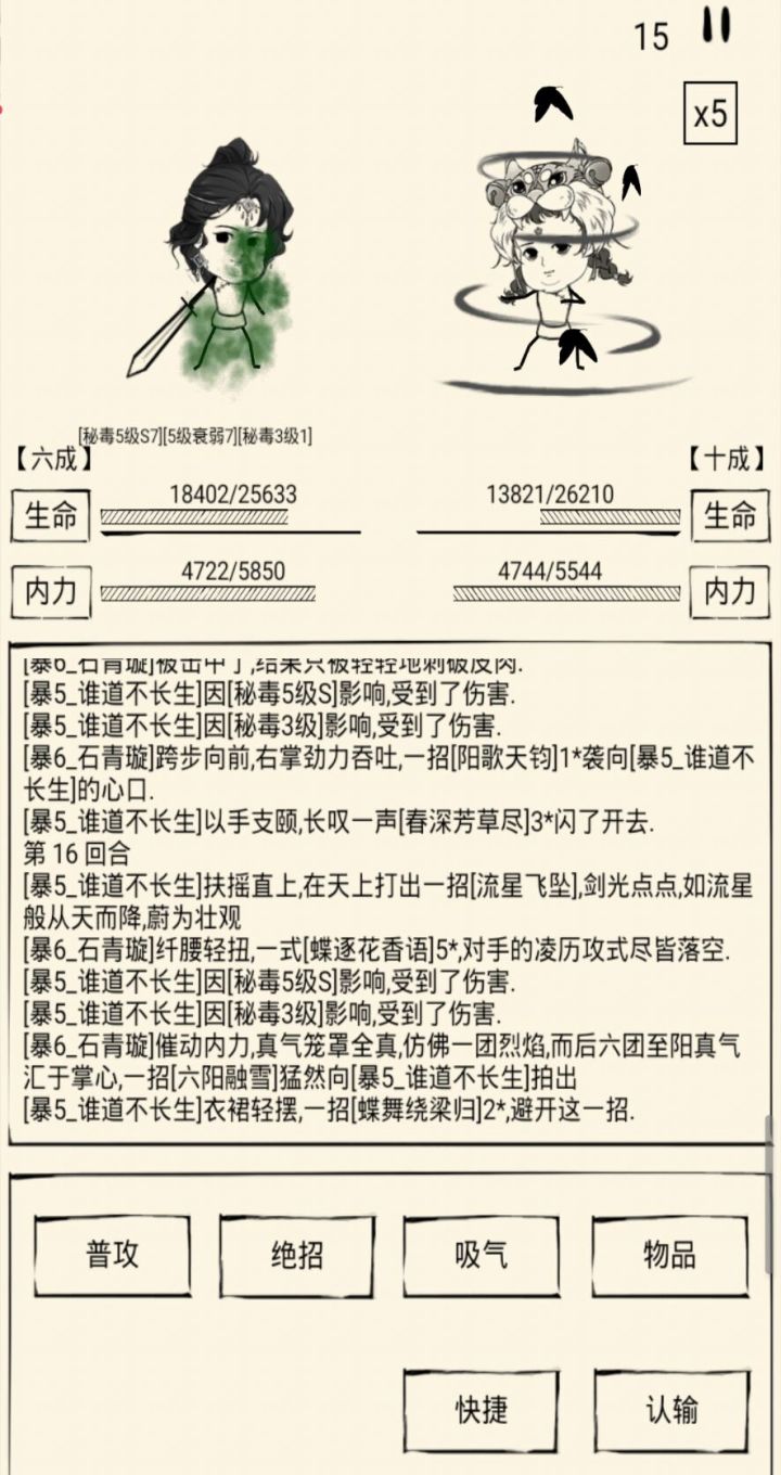 为了赢不择手段截图