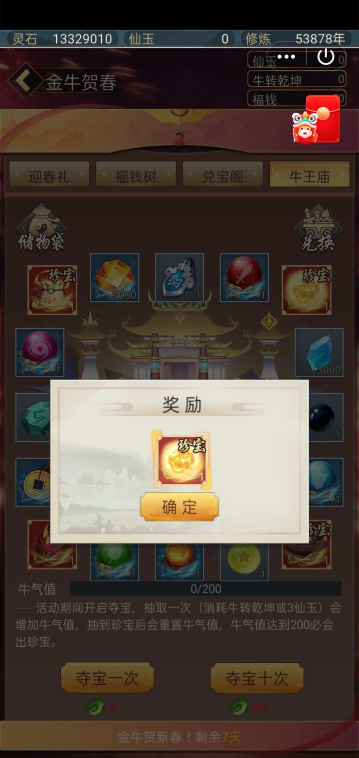 白嫖13发中截图