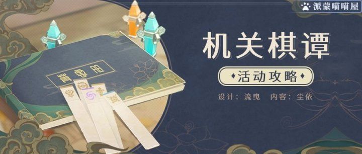 【V2.0攻略】#机关棋谭#第七八关冰冻流挂机攻略截图