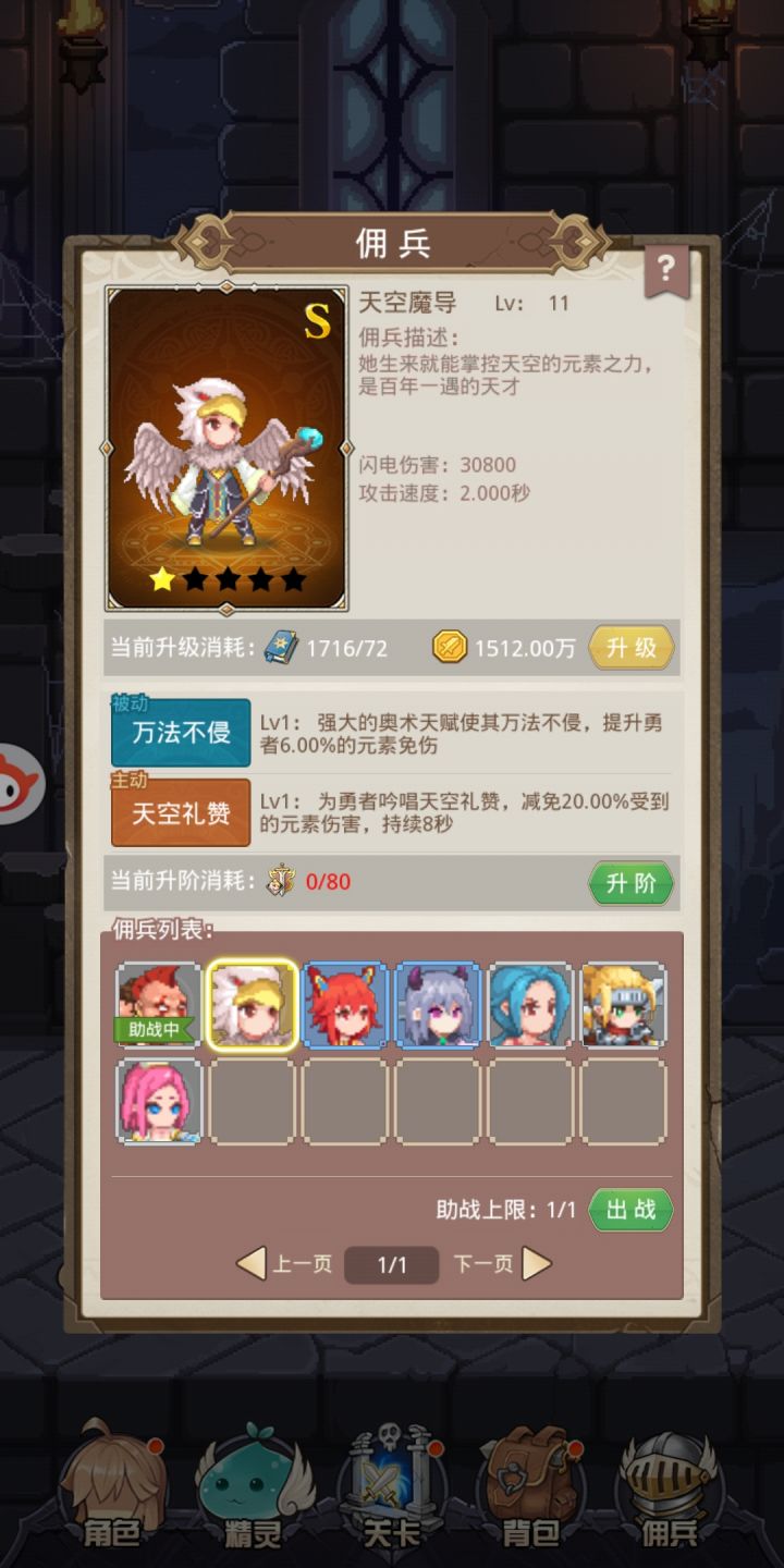 这两个佣兵有什么区别截图