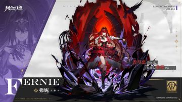 版本前瞻 | 冒险团新晋成员 —— 「暗之怨念」弗妮