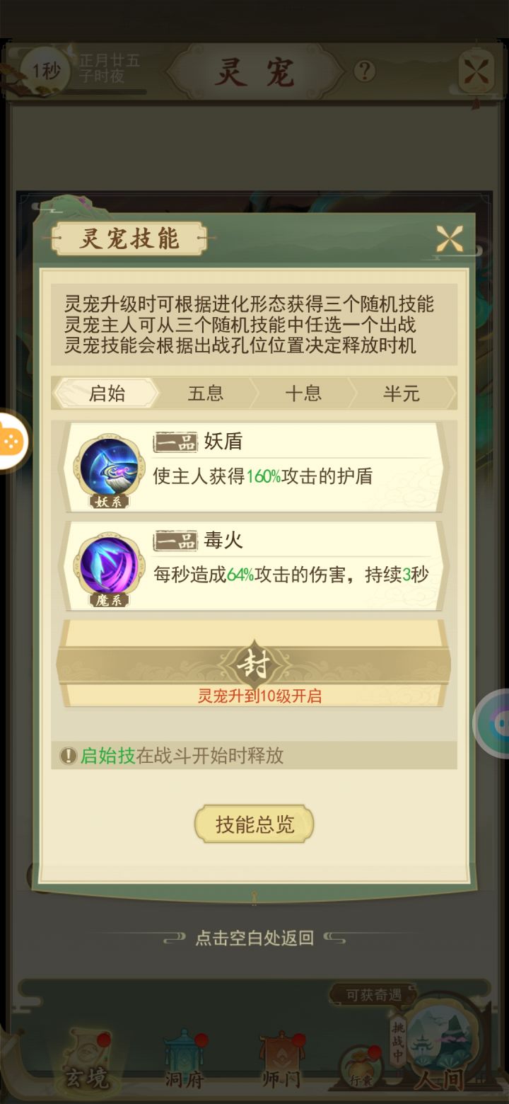 灵宠技能可以更改吗截图