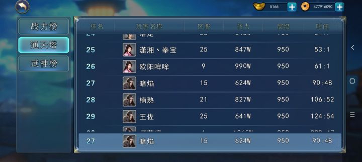 通天塔950截图