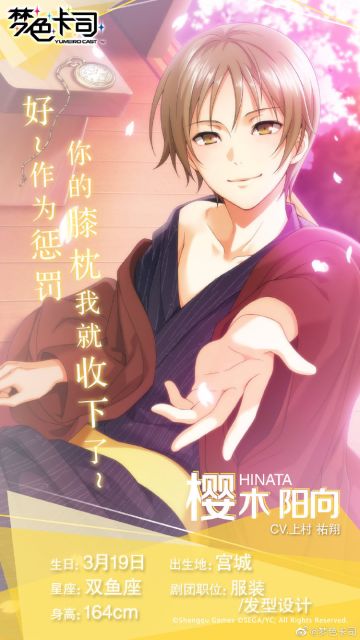 【成员情报揭秘】樱木 阳向