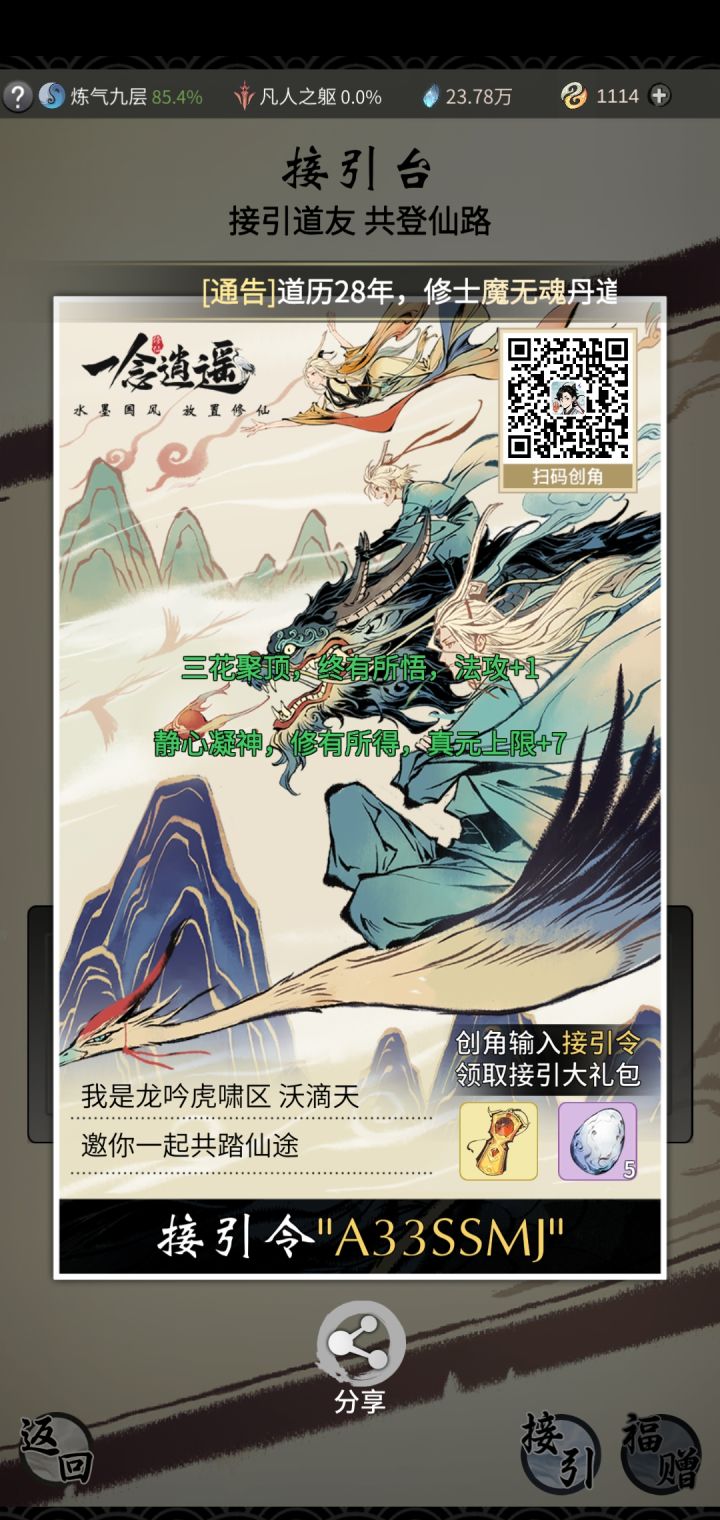 最新接引码A33SMMJ截图