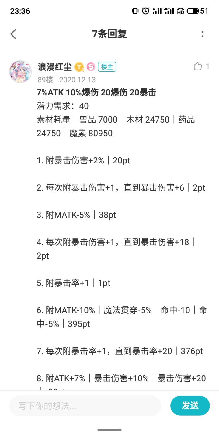 萌新吐槽:关于附魔截图
