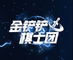 金铲铲之战：新版本答案来了，强势上分阵容T0枪手厄加特！-亿只大星星